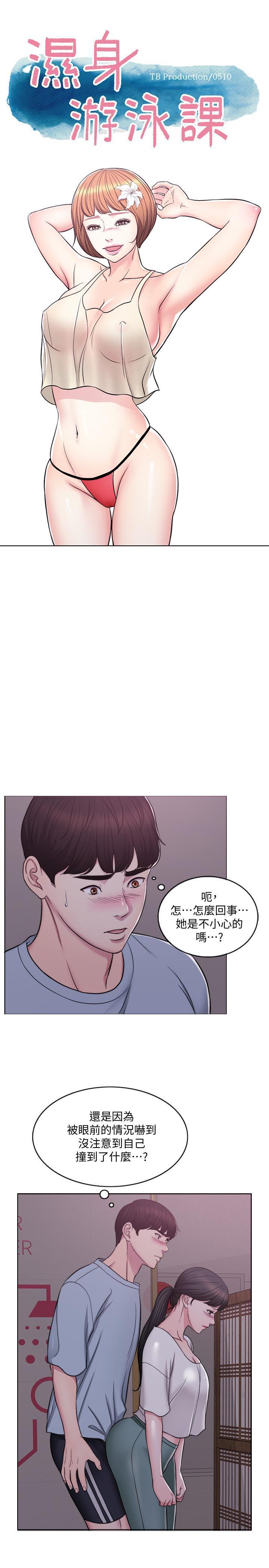 湿身游泳课 第2话-寂寞人妻不懂得拒绝 第1页
