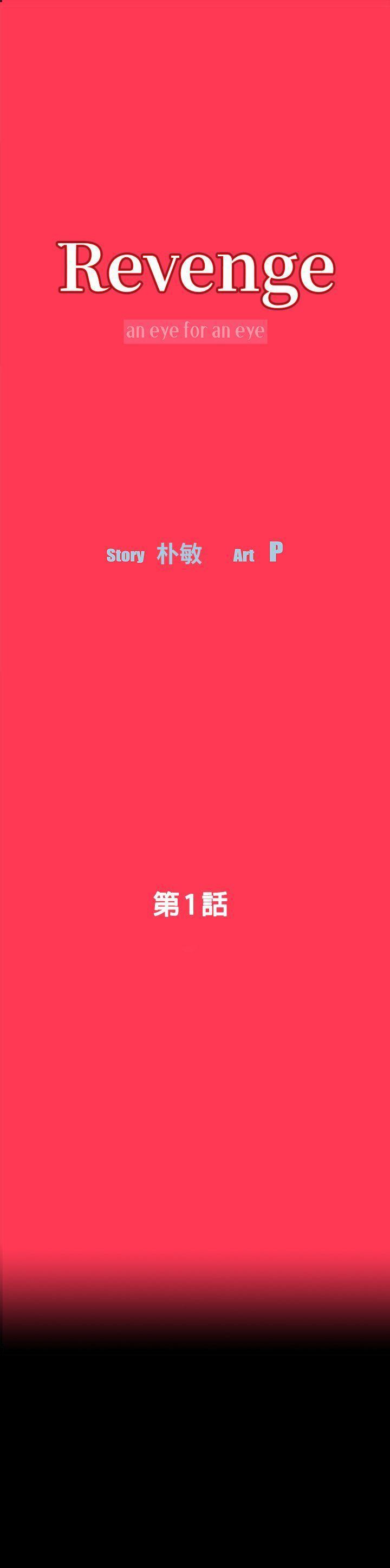 Revenge 第1话-可疑的USB 第1页