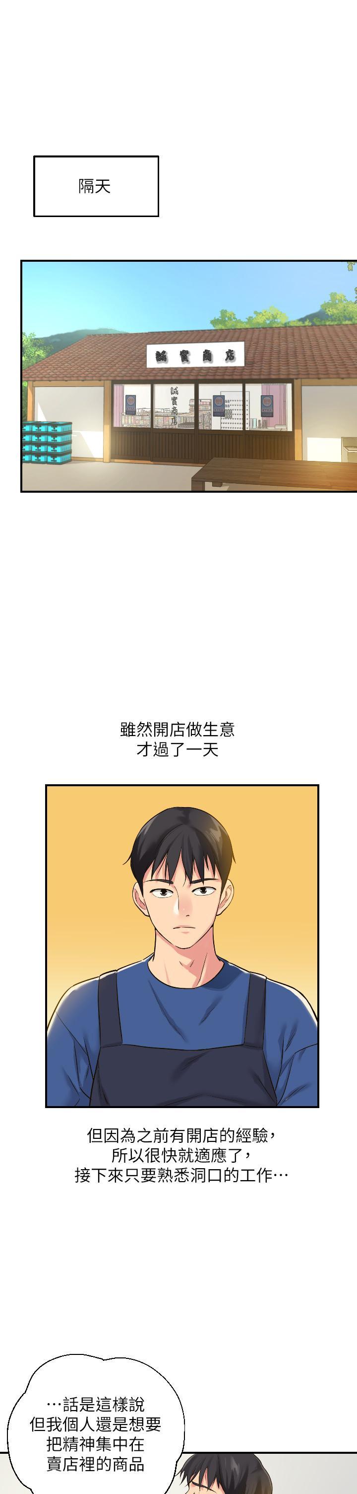 洞洞杂货店 第5话-初见大鵰的悸动 第1页