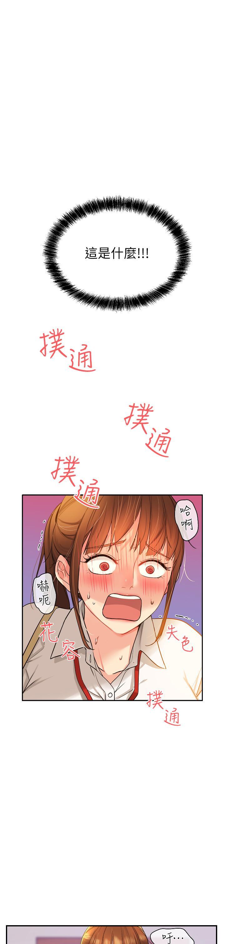 洞洞杂货店 第6话-在穿着黑丝的双腿间摩擦 第1页