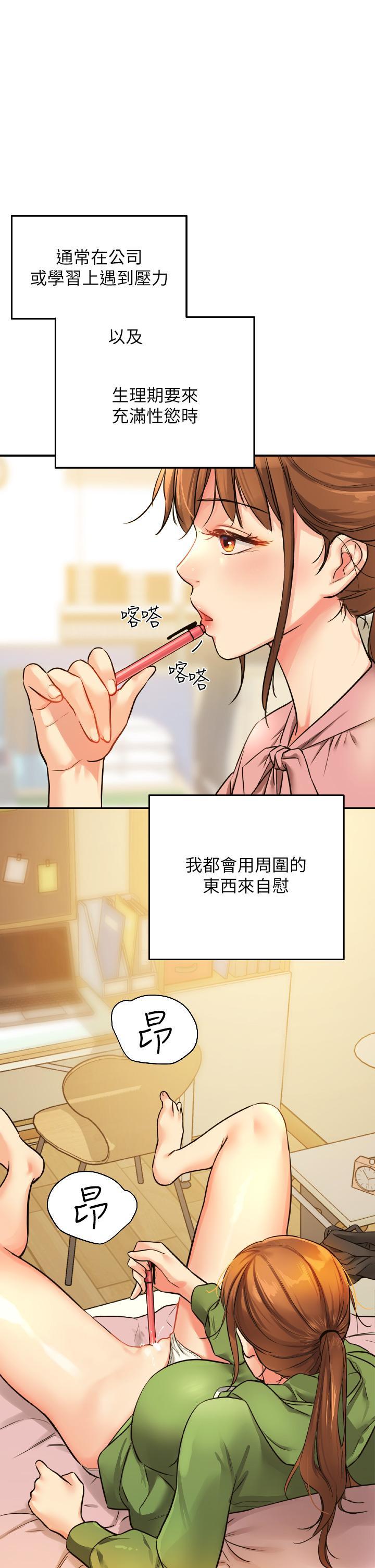 洞洞杂货店 第7话-啊啊…顶到底了♥ 第1页
