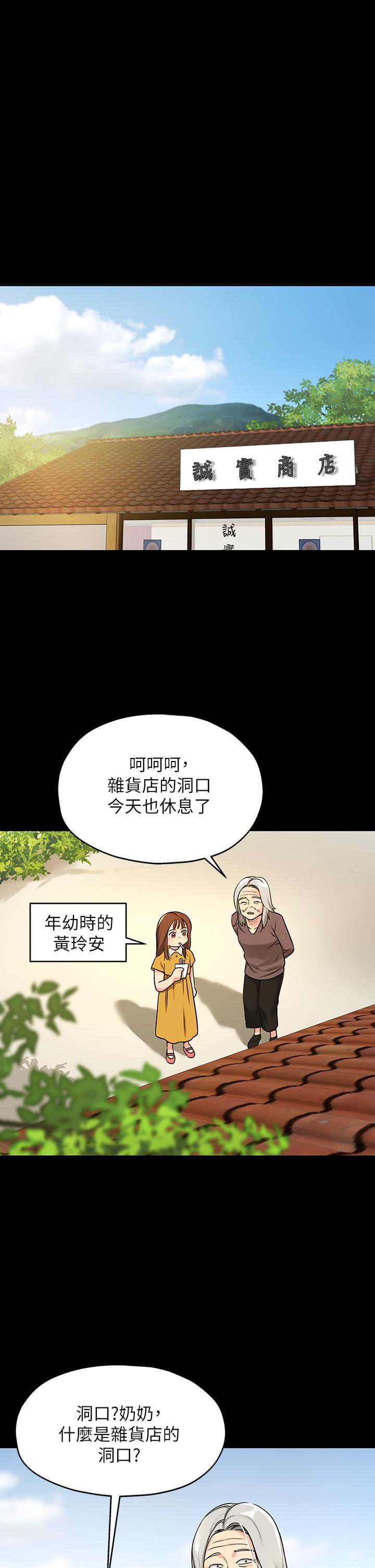 洞洞杂货店 第8话-快点用肉棒帮我止痒! 第1页