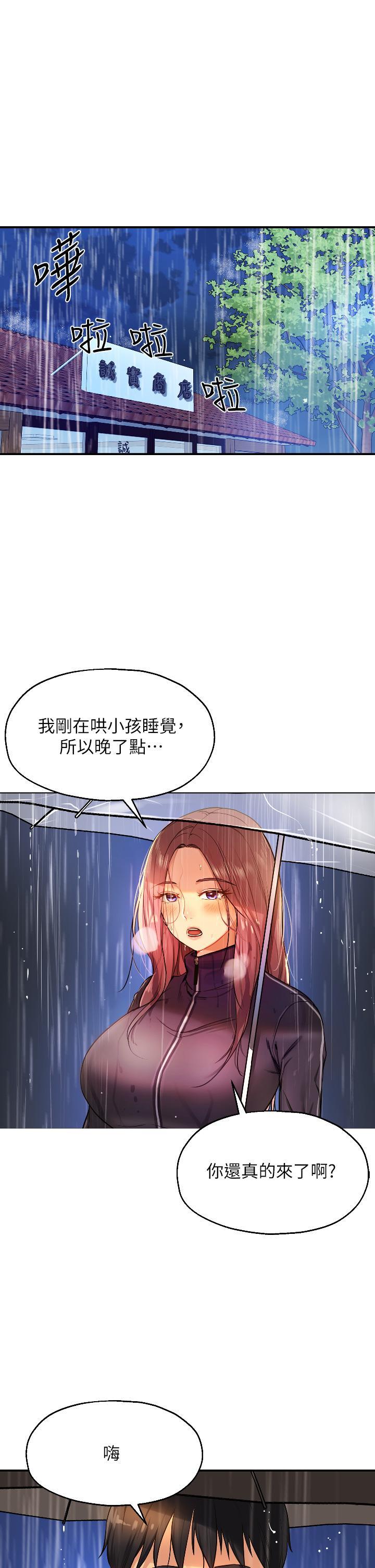 洞洞杂货店 第9话-变态女的淫荡外出 第1页