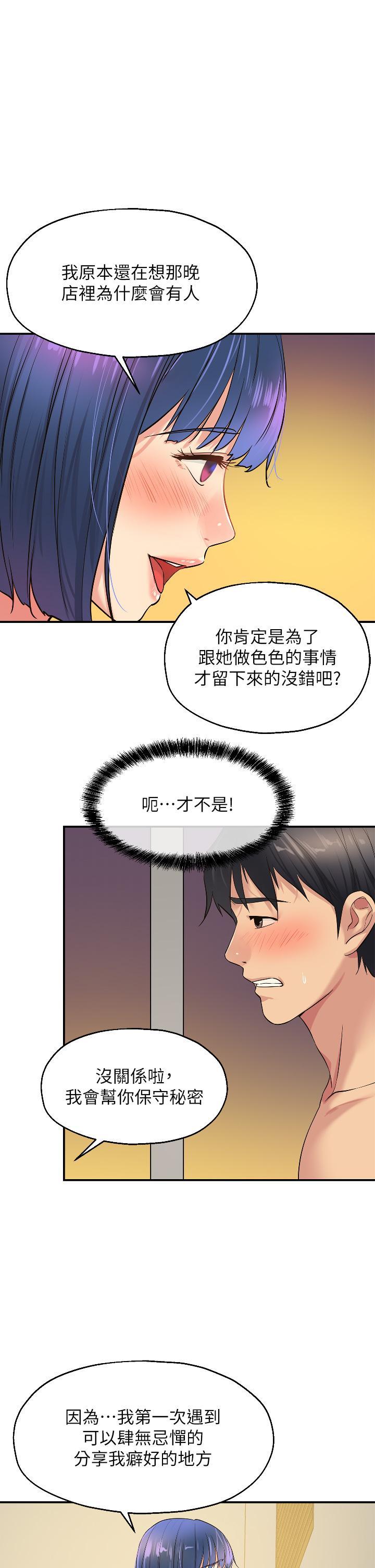 洞洞杂货店 第15话-好喜欢你一直顶我 第1页