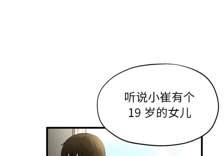 单身爸爸想恋爱 预告篇 第1页