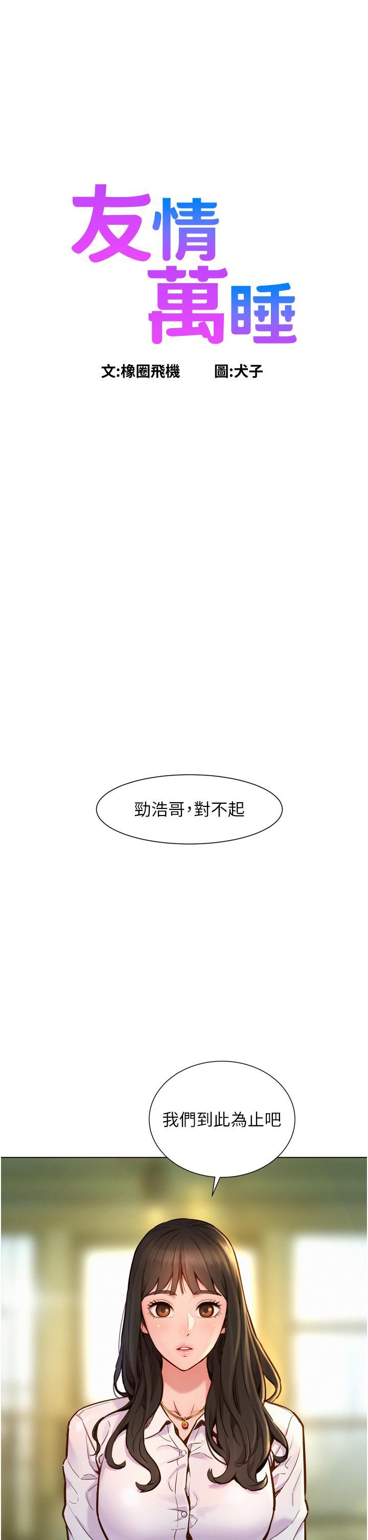友情万睡 第1话-男人被谁吹都会硬! 第1页