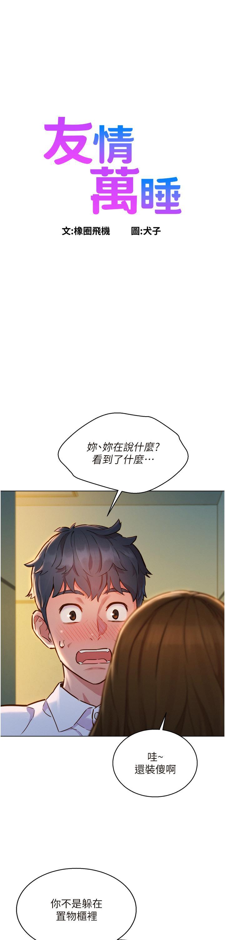 友情万睡 第4话-和学妹在厕所交换...条件 第1页