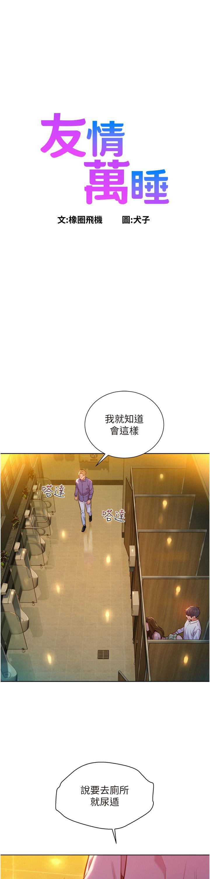 友情万睡 第5话-我好像喜欢妳 第1页