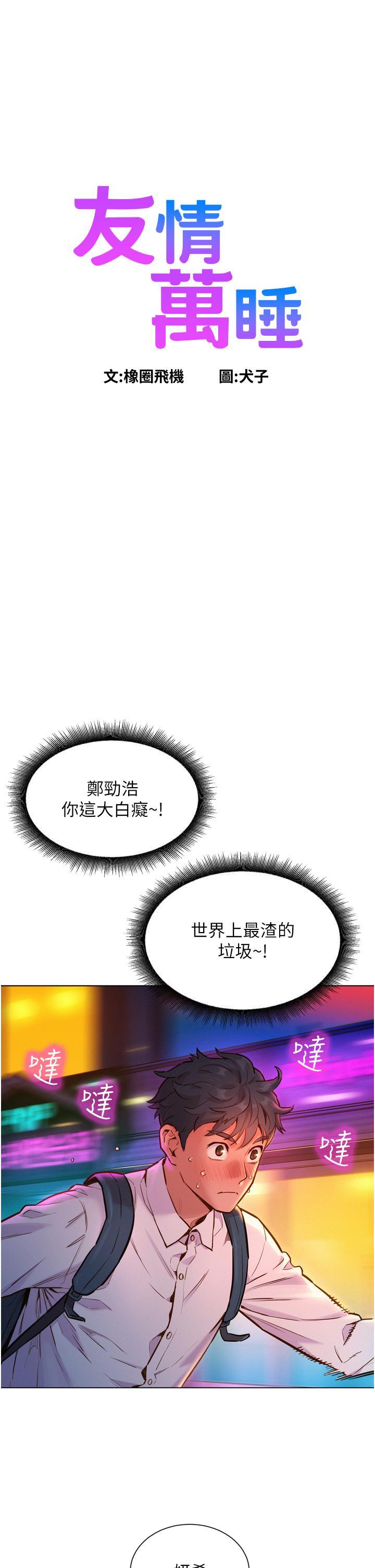 友情万睡 第6话-初见好友的诱人胴体 第1页
