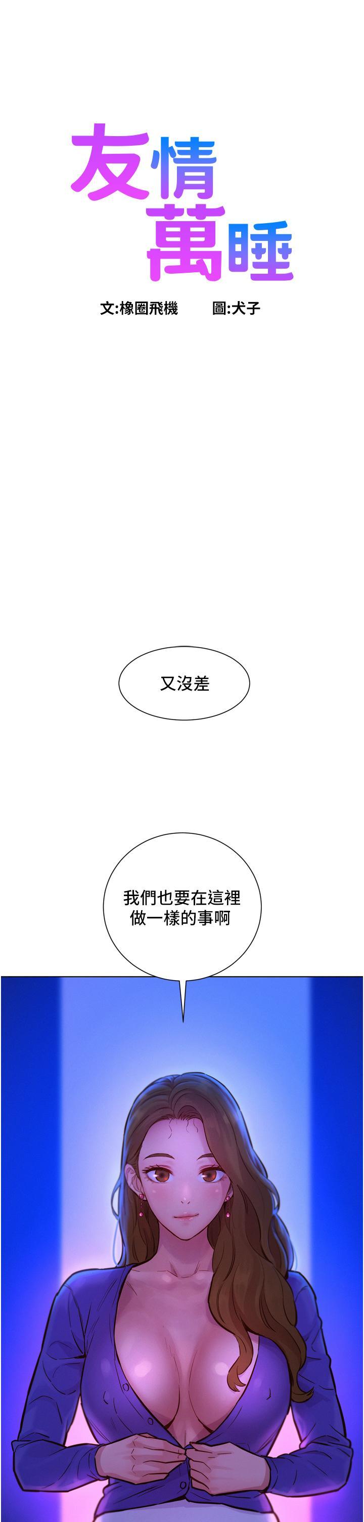 友情万睡 第8话-要射，就射这里 第1页