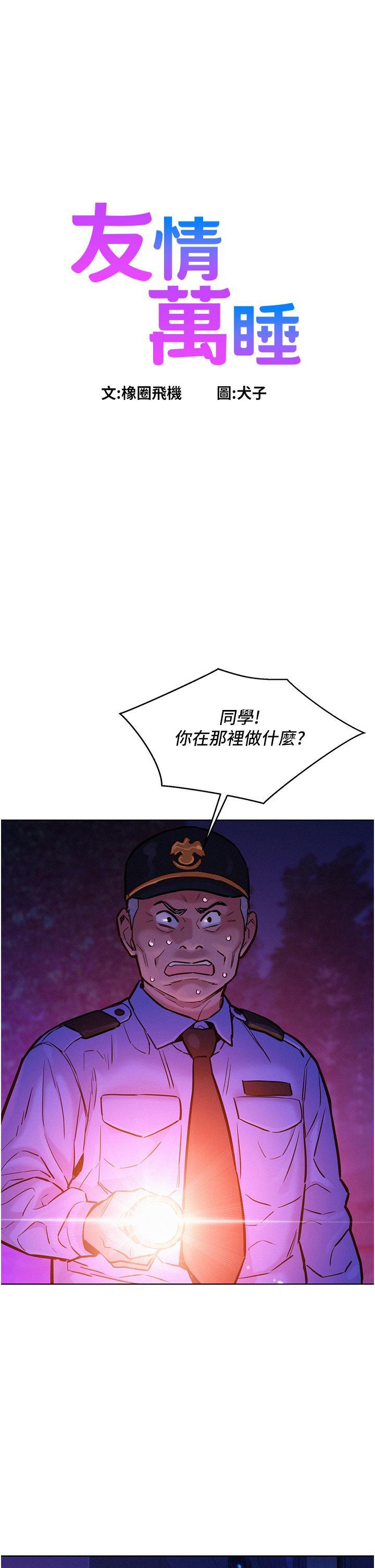 友情万睡 第10话-就叫妳不要挑衅我了… 第1页