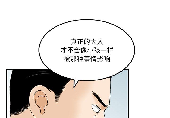 三个男人的女人 第2话 第1页