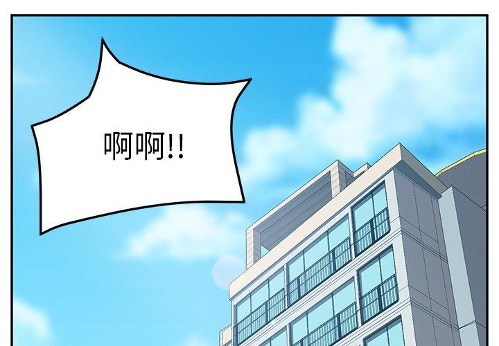 她们的恶作剧 第1话 第1页