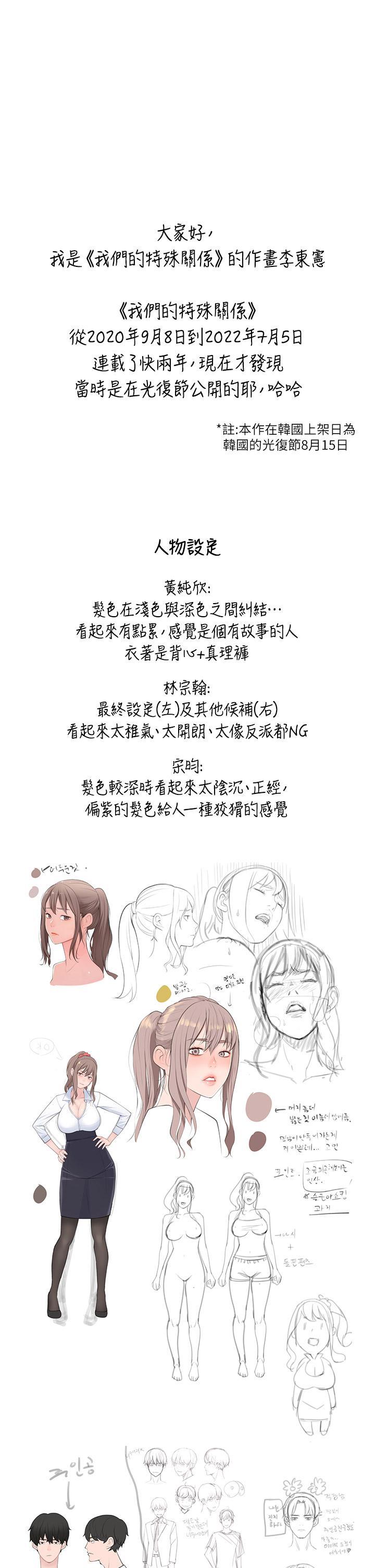 我们的特殊关系 后记 第1页