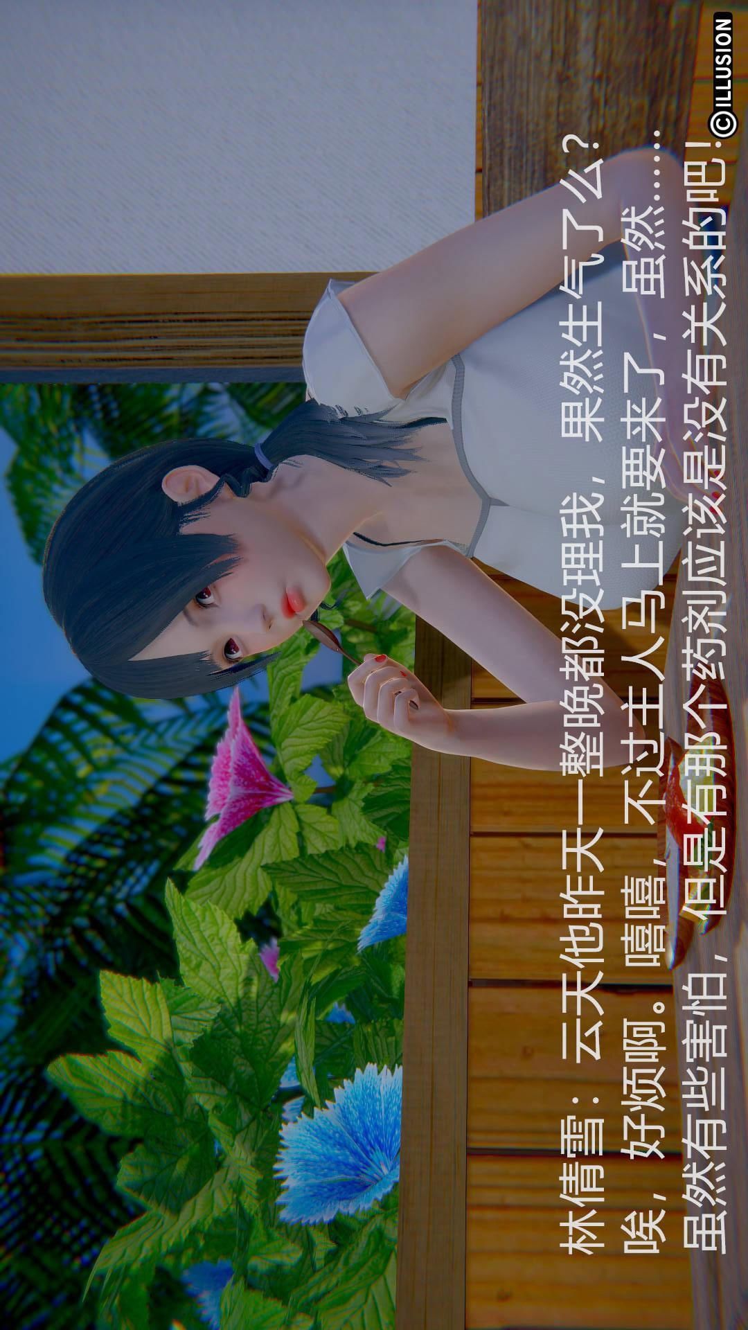 绝妻林倩雪（3D） 第3话 第1页