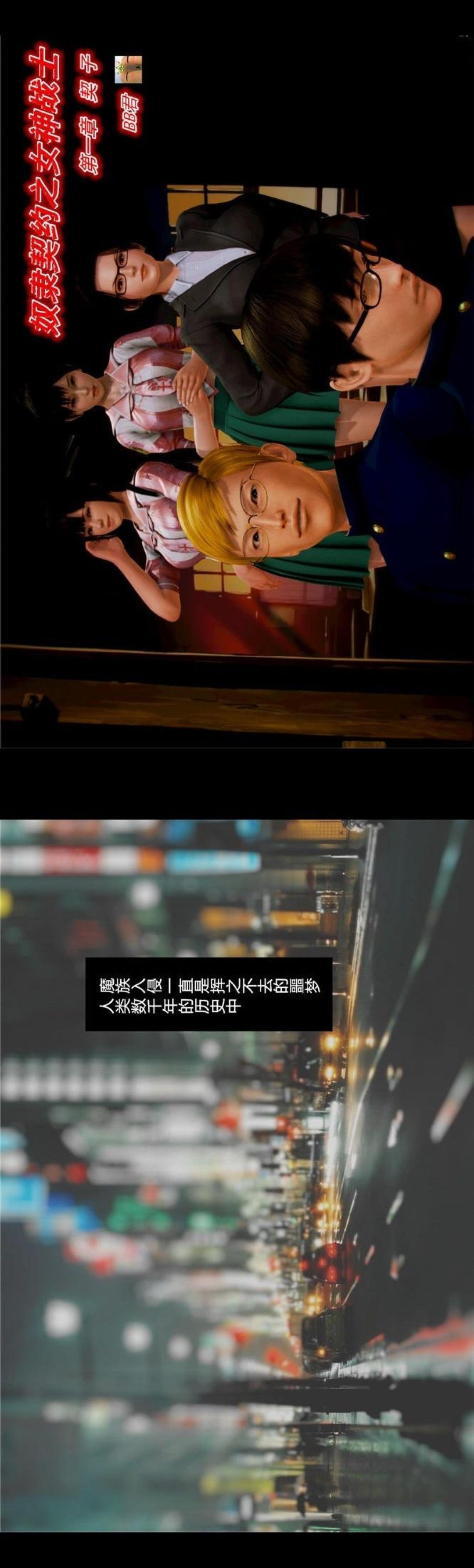 奴隶契约之女神战士（3D） 第1话 第1页