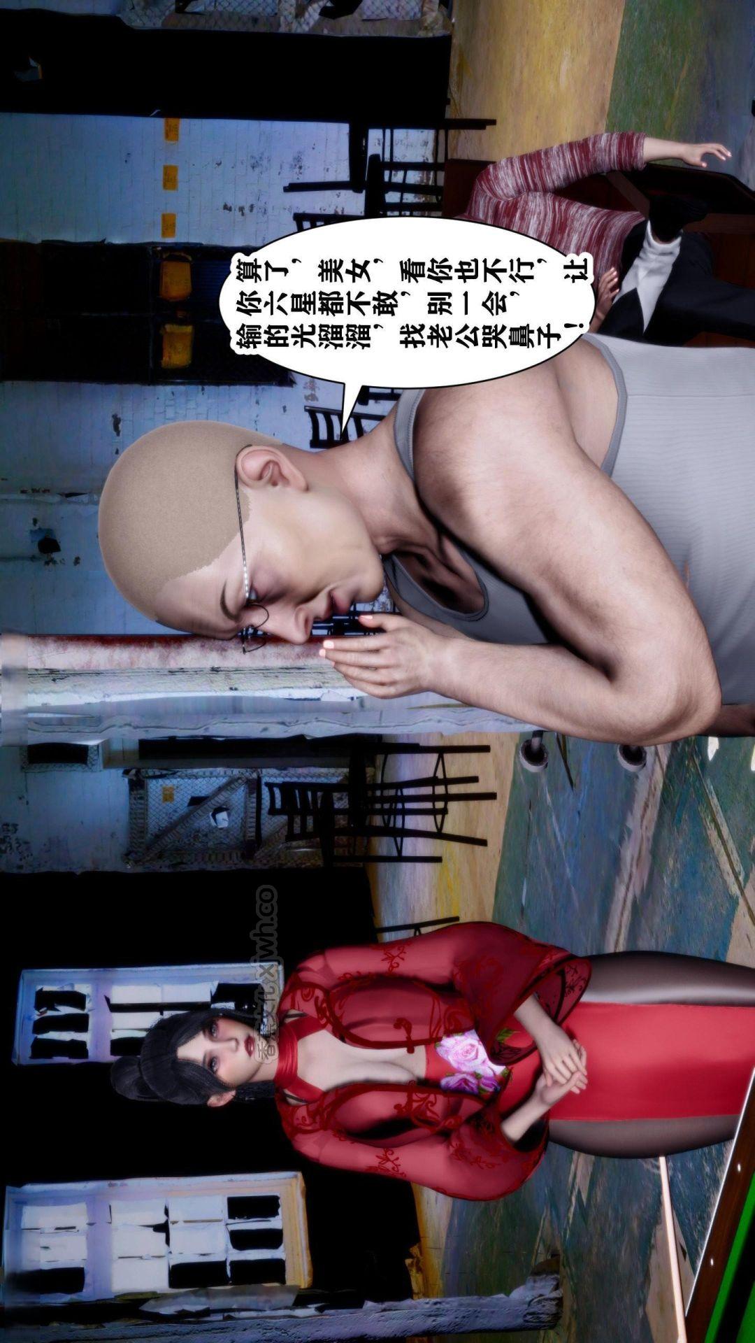 新年凌辱新妻筱雨（3D） 第3话 第1页
