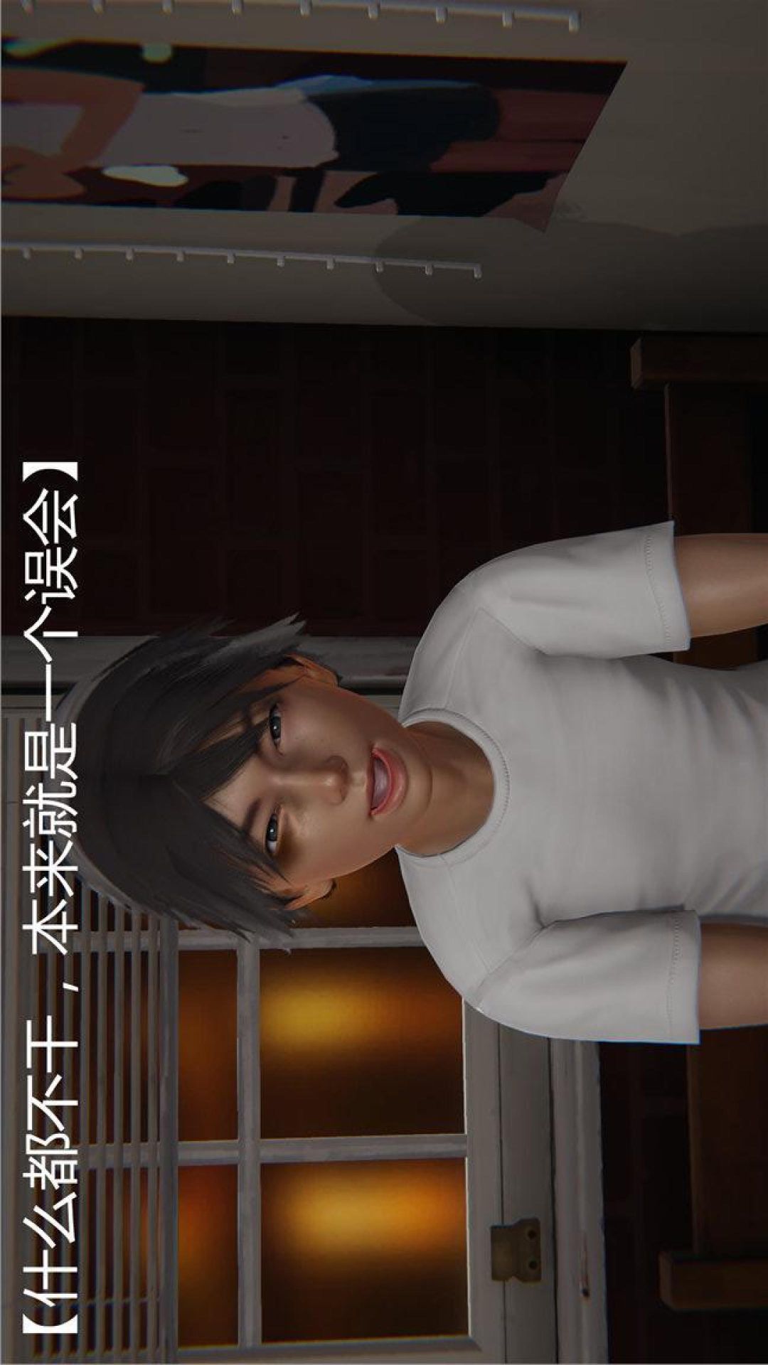 人情债偿还系统（3D） 第2话 第1页