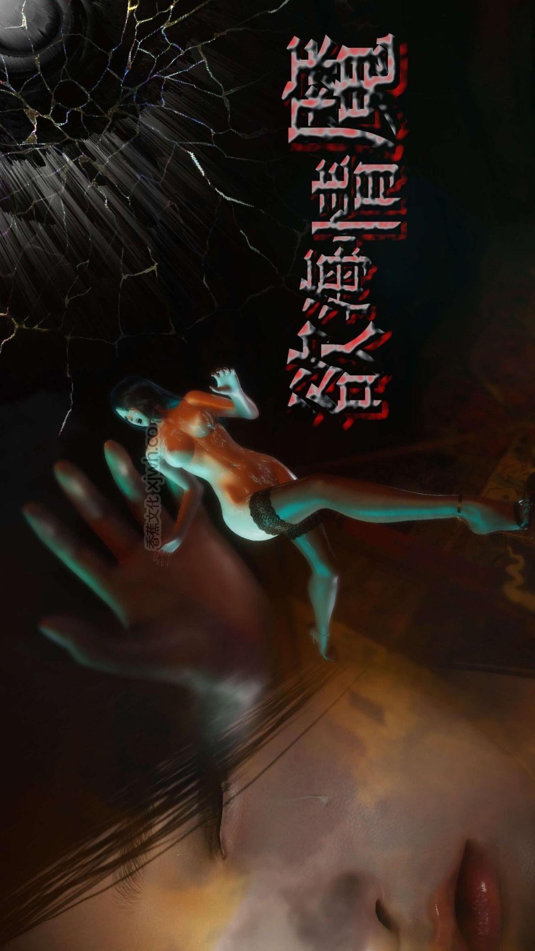 欲海情魔（3D） 第1话 第1页