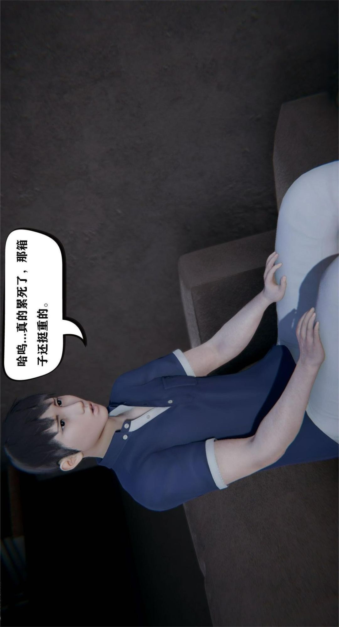 美妙出租屋（3D） 第4话 第1页