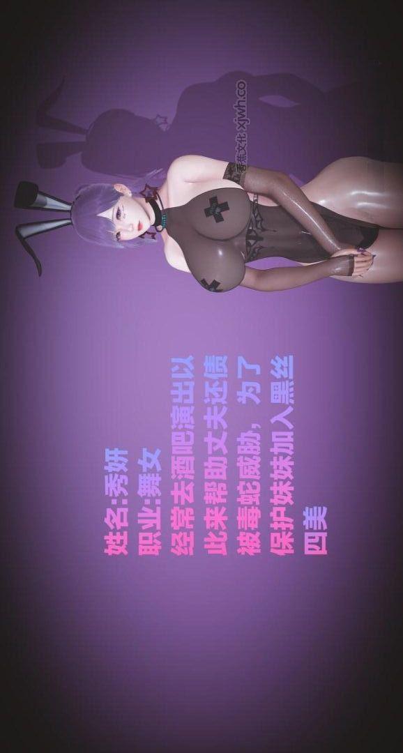 黑丝四美【3D】 第1话 第1页