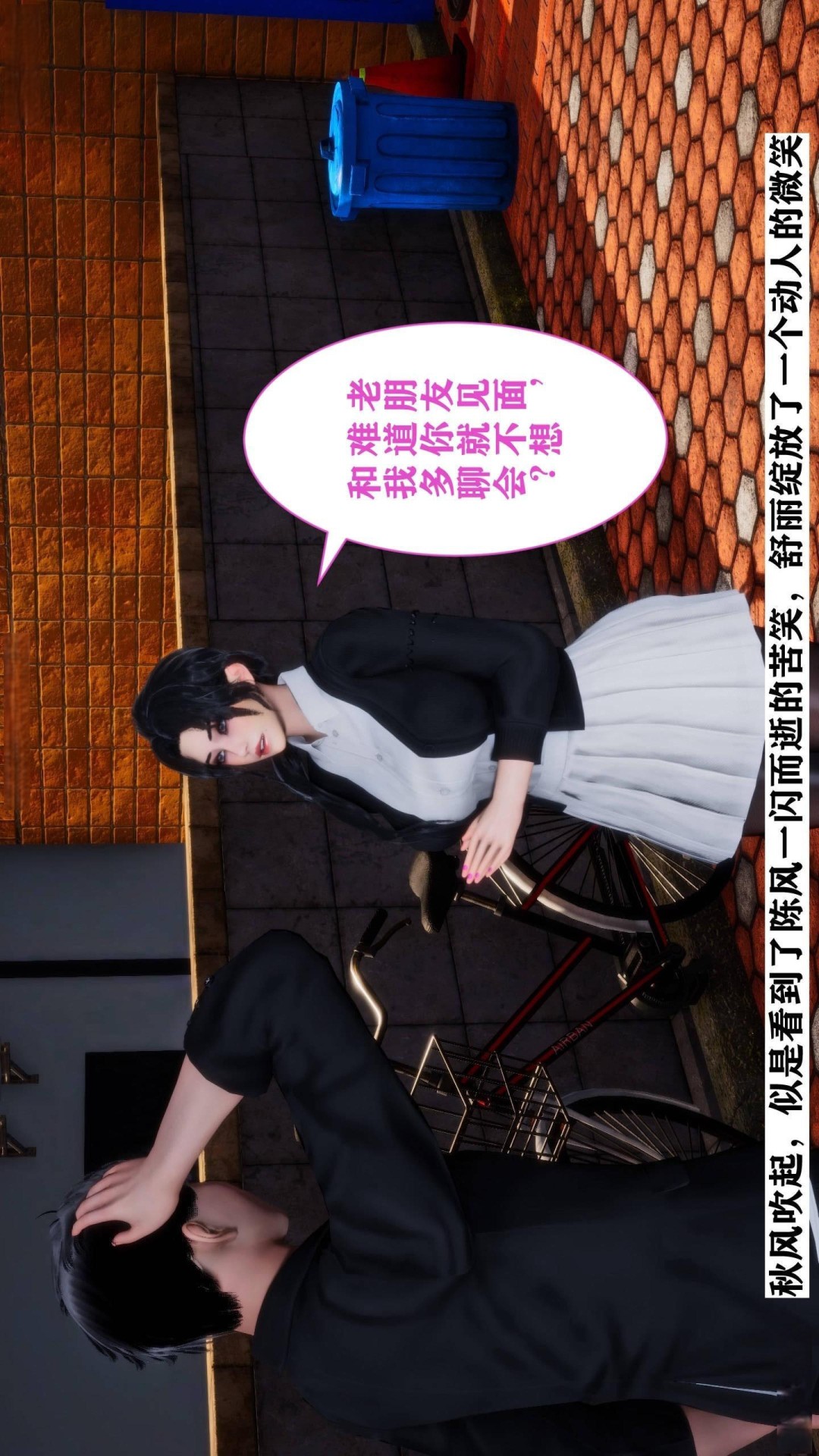 红杏墙外（3D） 第3话 第1页