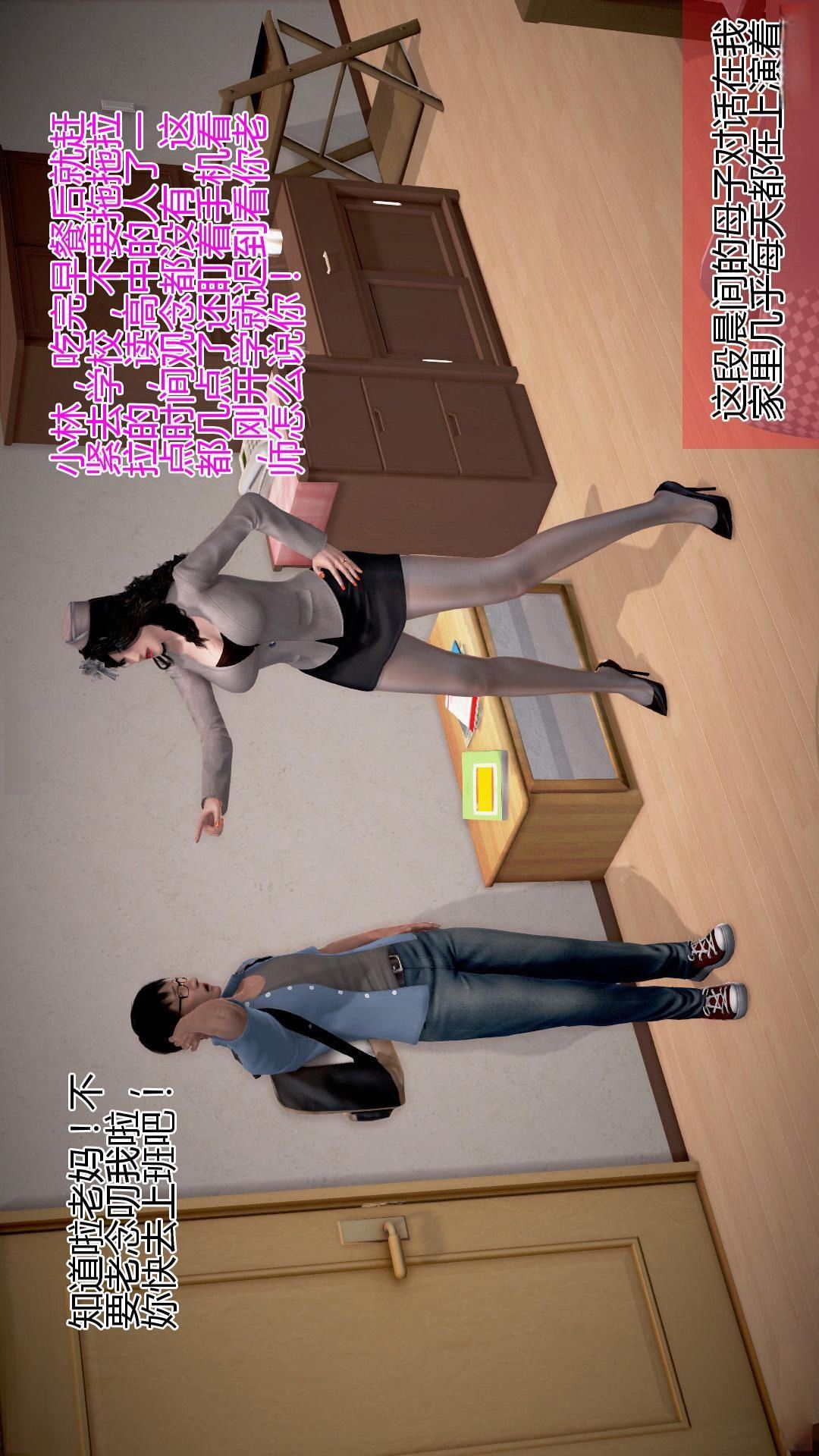 催眠教师妈妈（3D） 第1话 第1页