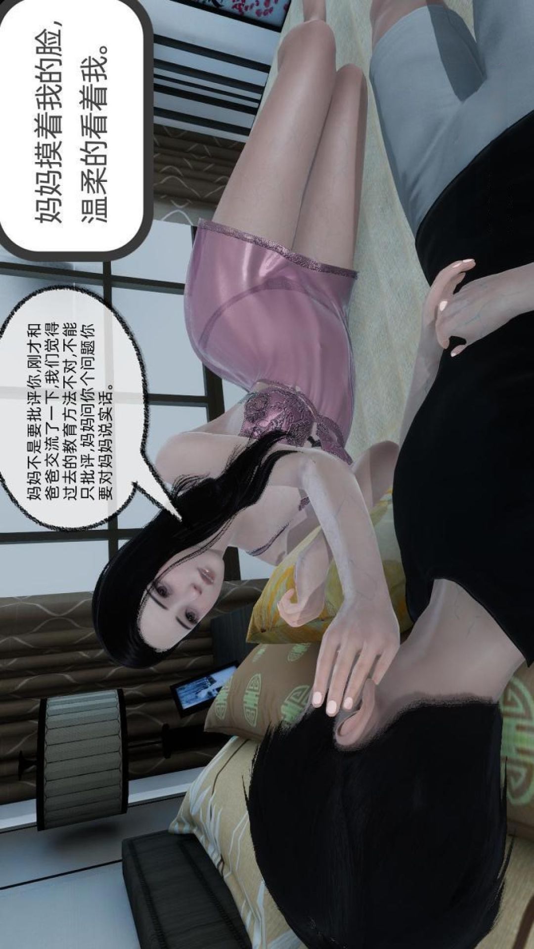 爸爸让我肏妈妈 第2话 第1页