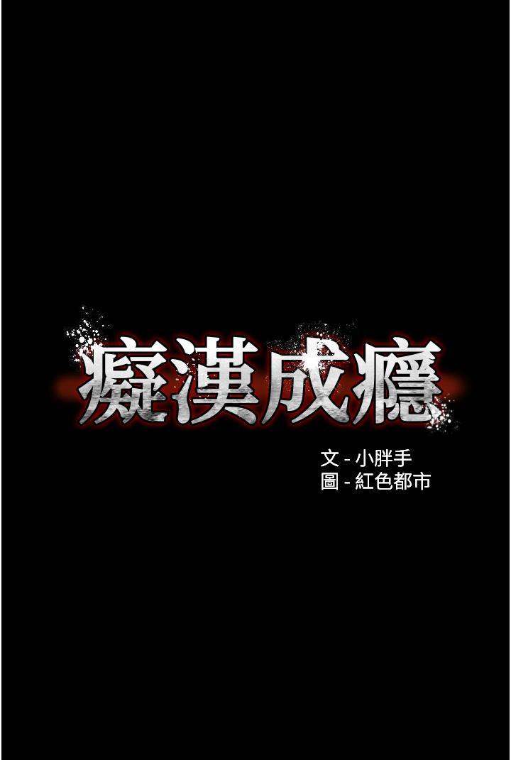 痴汉成瘾 第12话-被老师发现了! 第1页