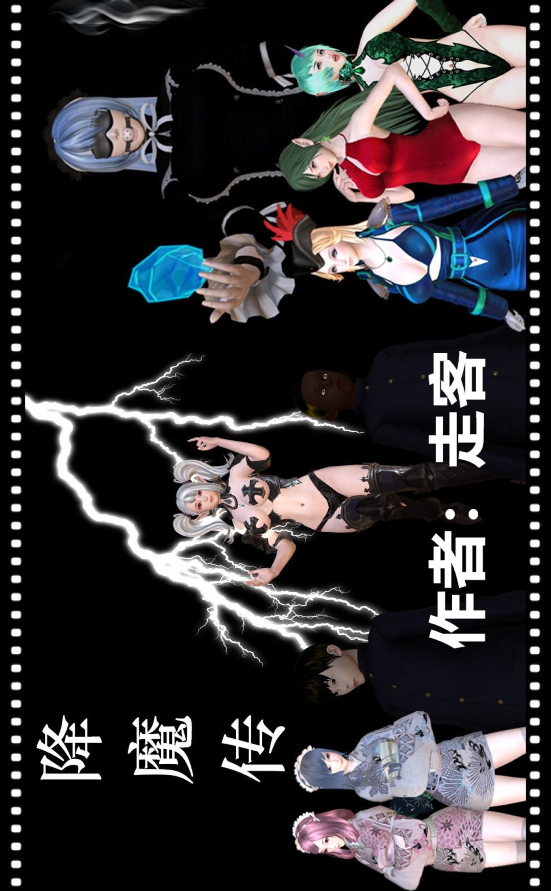 降魔传正传-3D巨作 第1话 第1页