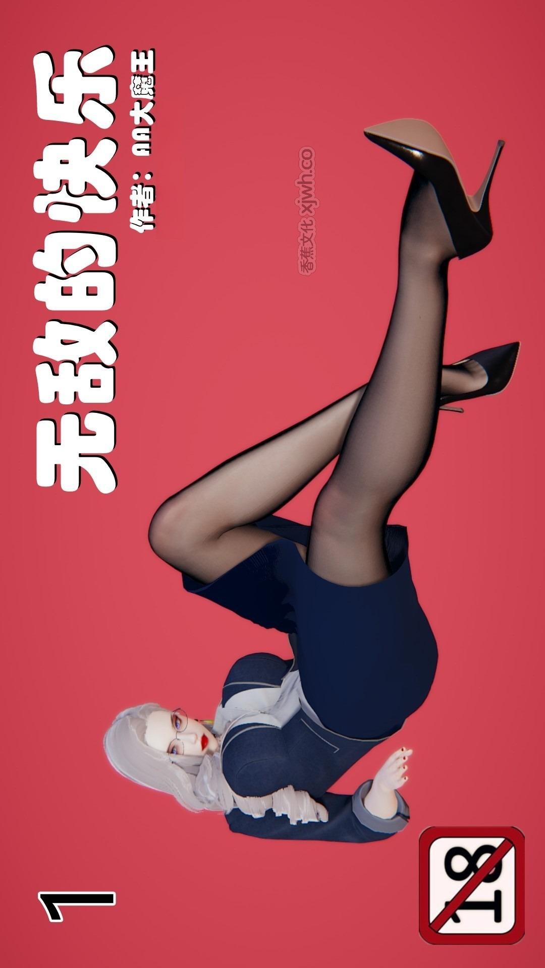 无敌的快乐 第1话 第1页