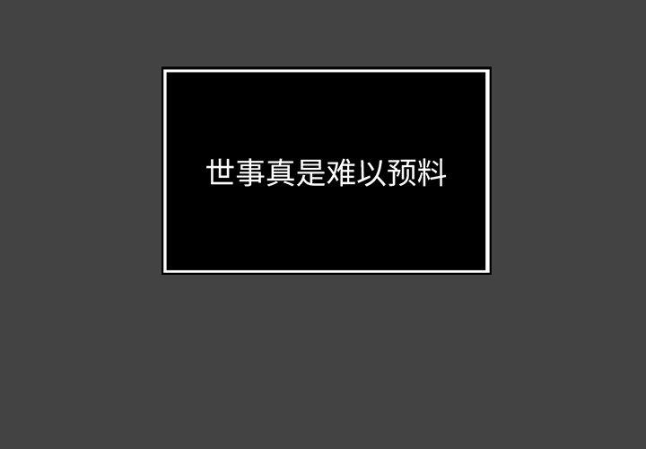 难缠小恶女 第1话 第1页