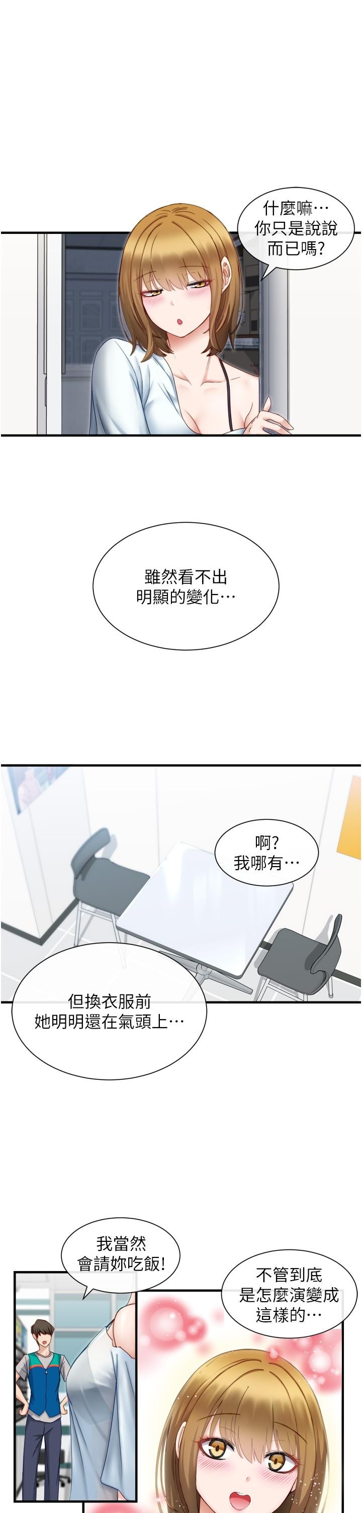 脱单神器 第2话-穴痒难耐的姐姐 第1页