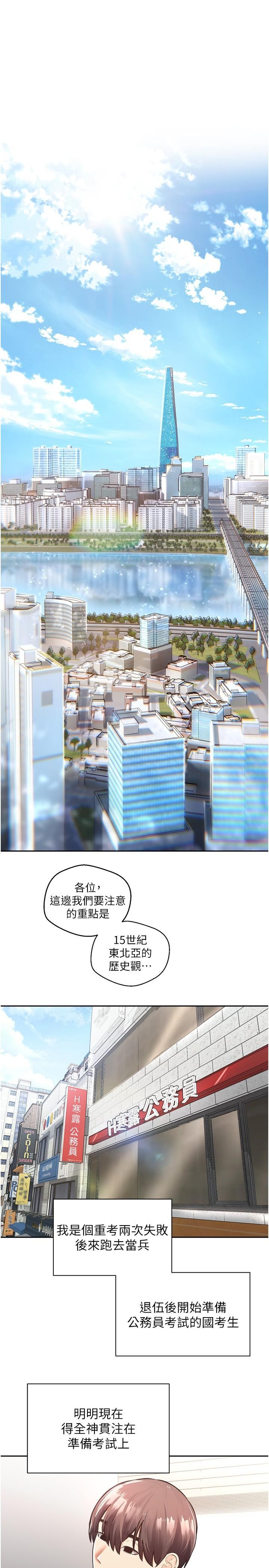 欲望成真App 第1话-任务「解放你的慾望」 第1页