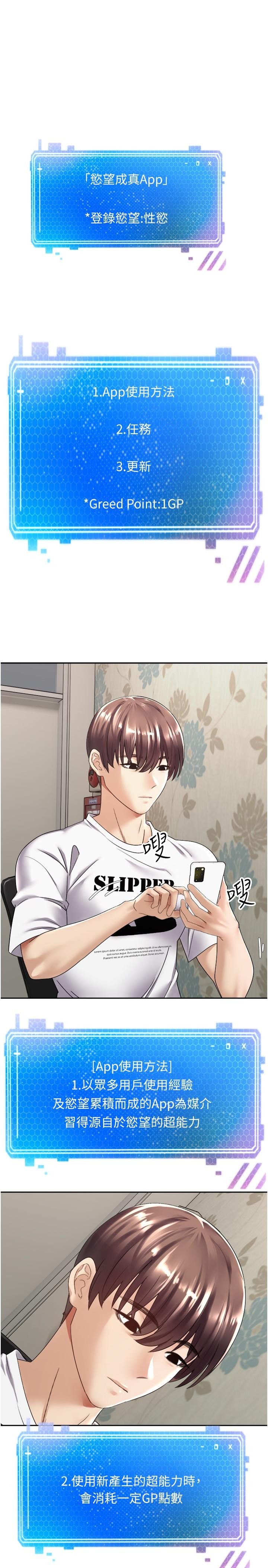 欲望成真App 第2话-妳要跟我做爱吗? 第1页