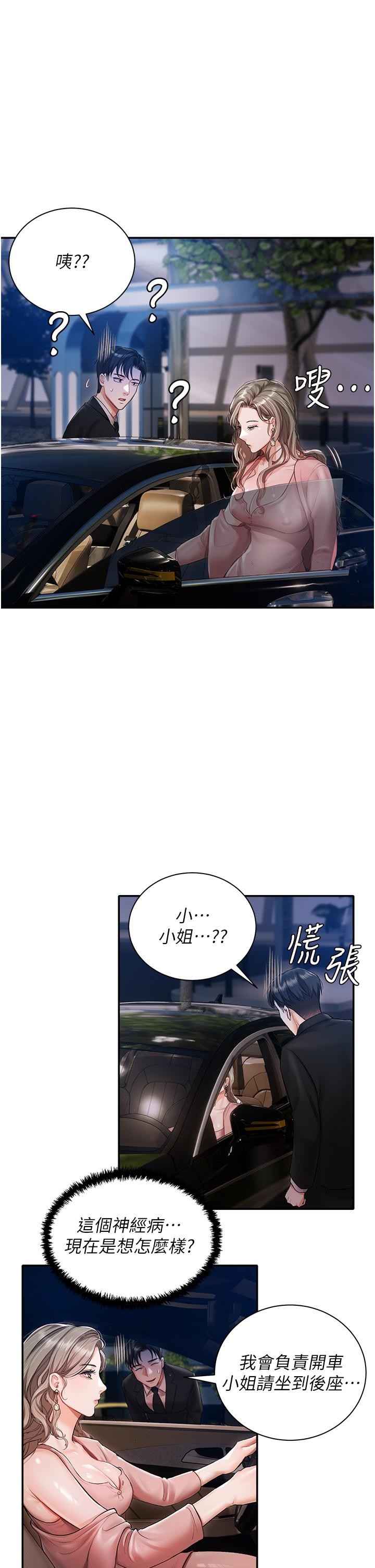 私宅女主人 第2话-把我当朋友就好 第1页