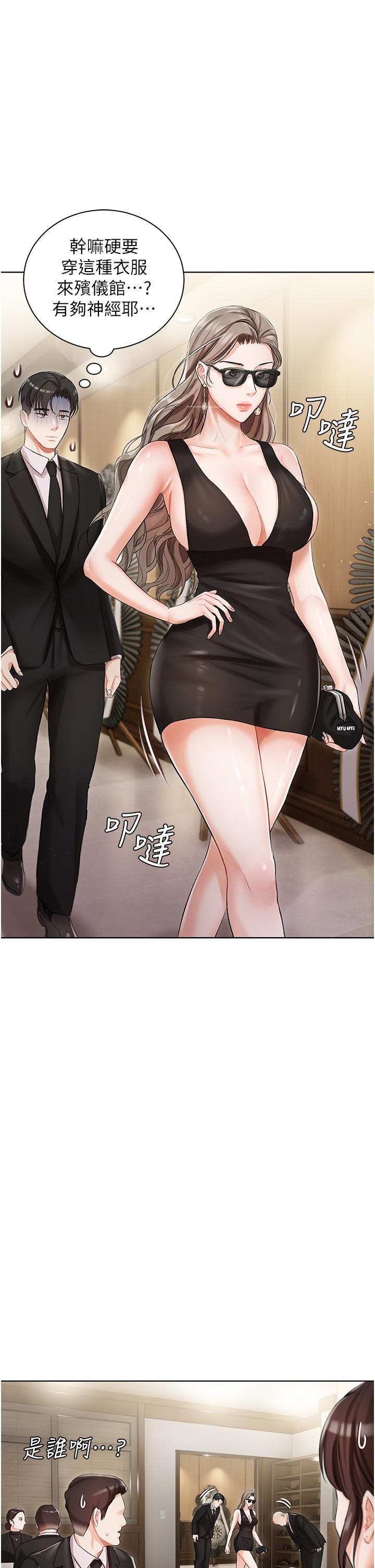 私宅女主人 第5话-截然不同的两姐妹 第1页
