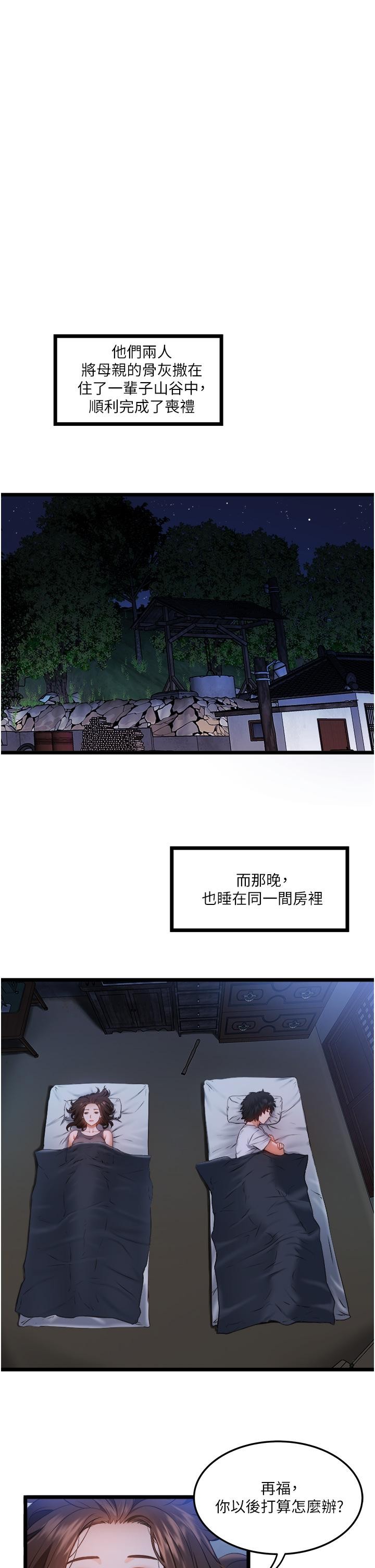 私人司机 第1话-睽违8年的继姐弟 第1页