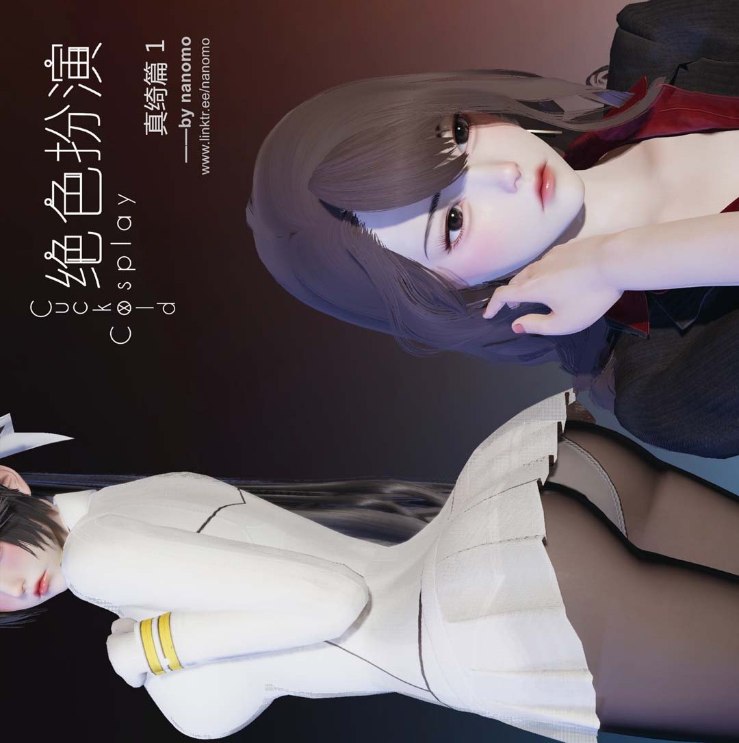 绝色扮演真绮篇 第1话 第1页