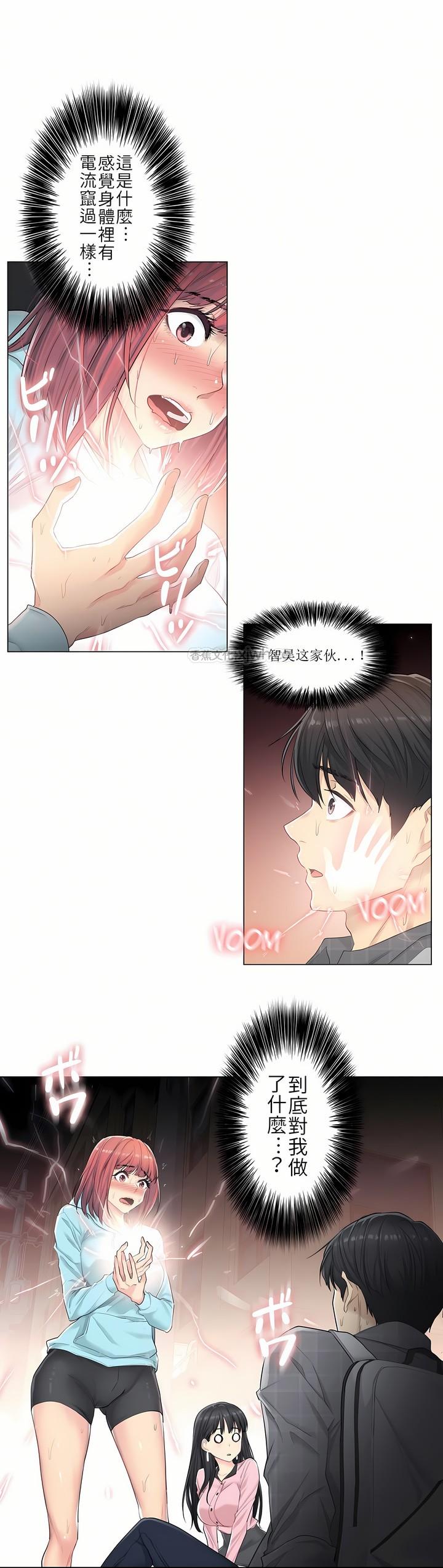 触电！～解封之触 第2章 第1页