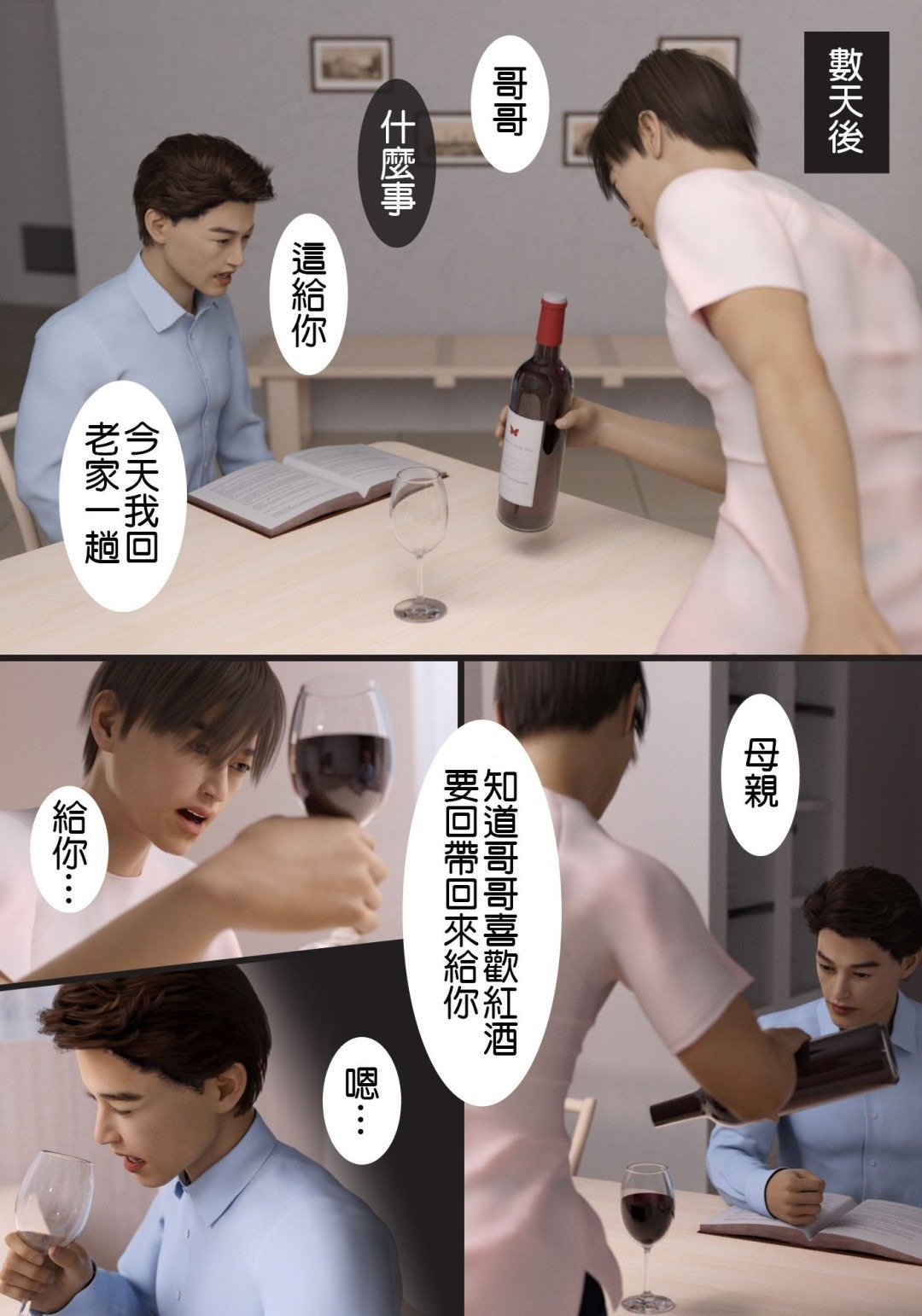 兄嫁の子宫が哭くから 第2章 第1页