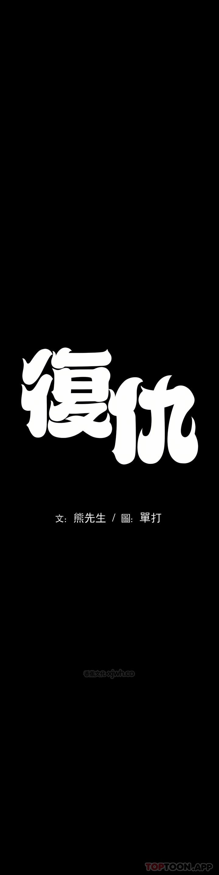 复仇 第1章 第1页