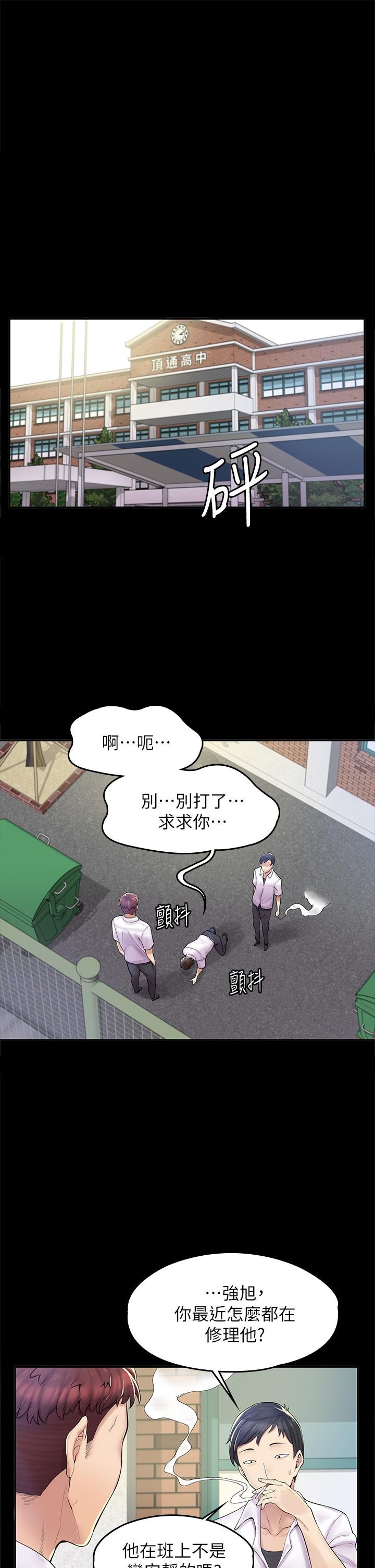 漫画店工读生 第1话-冤家路窄 第1页