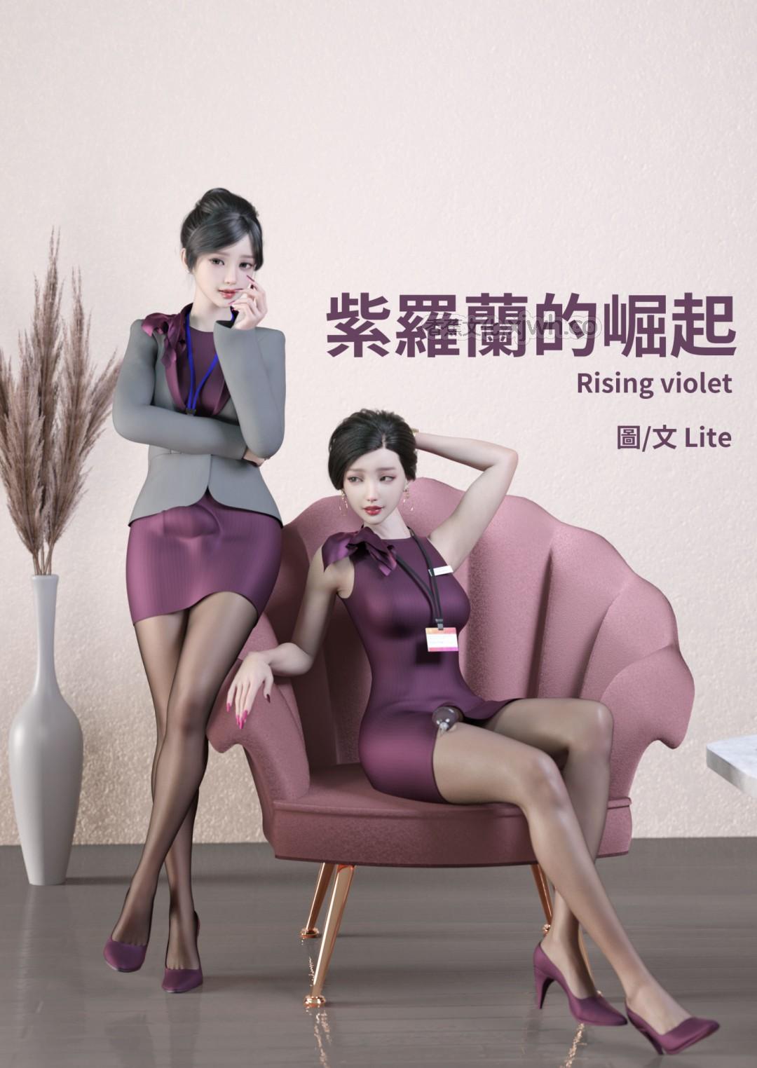 紫罗兰的崛起 第1话 第1页