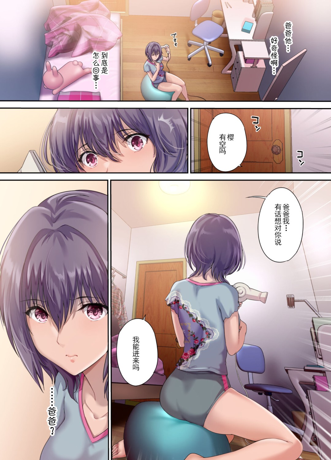 放课后代理妻 桜 -夫妇の寝室で种付けされる娘- [中国翻訳] [DL版] 第2章 第1页