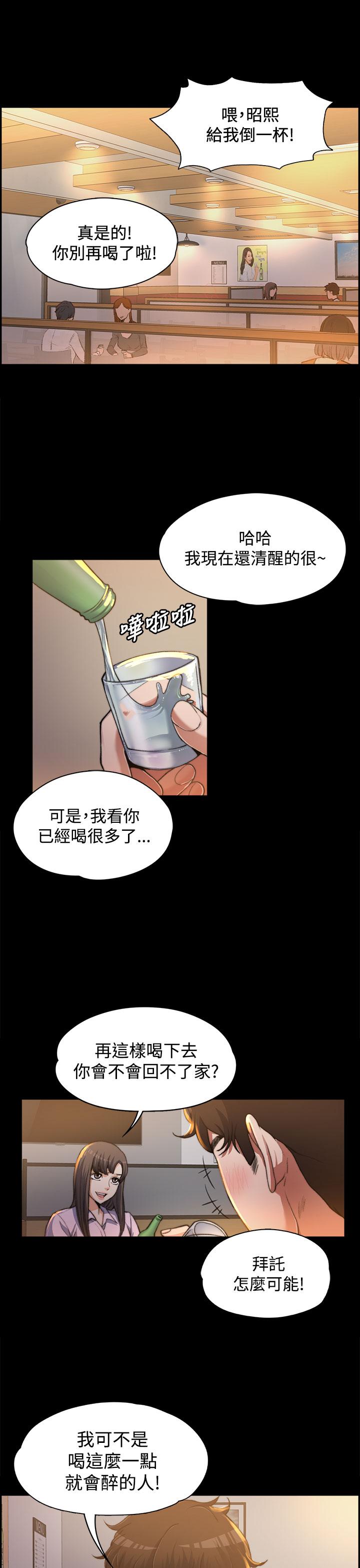 上司的妻子 第1话-尴尬的重逢 第1页