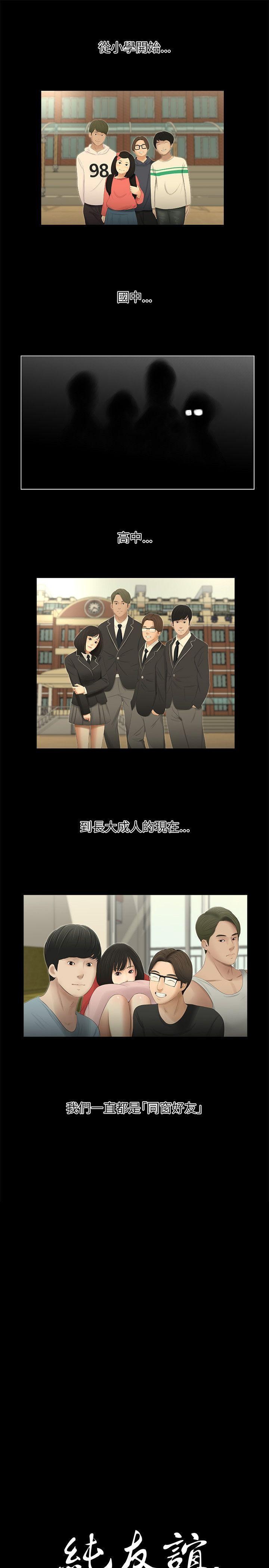 纯友谊 第1话-秘密游戏 第1页