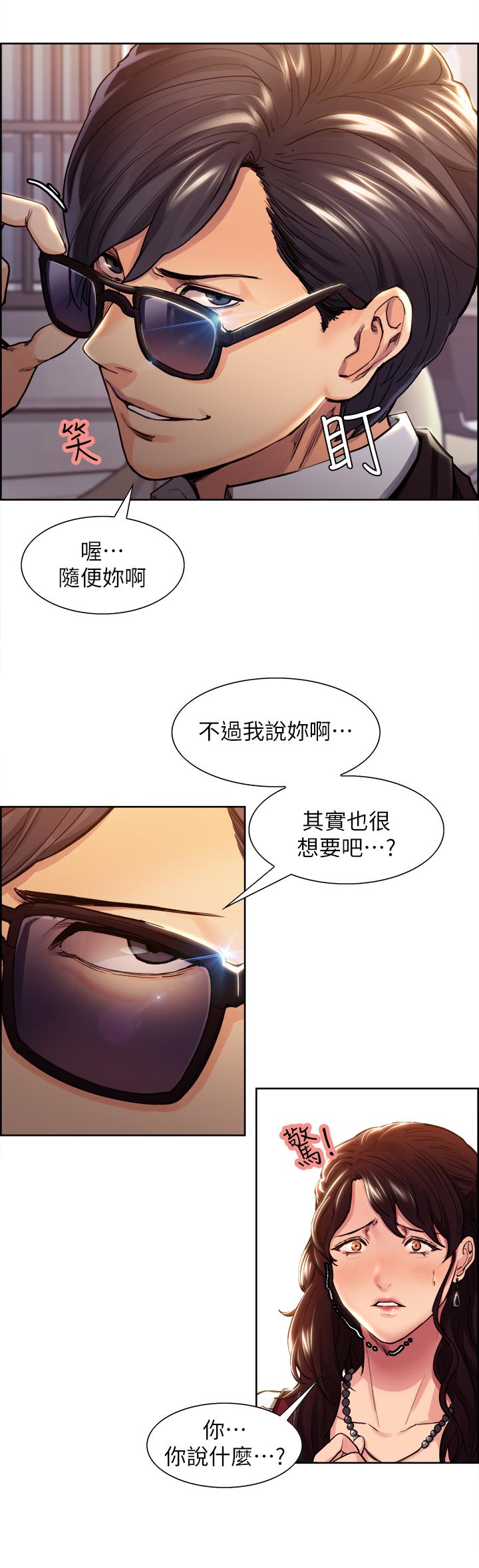 夺爱的滋味 第2话-给女人的礼物 第1页