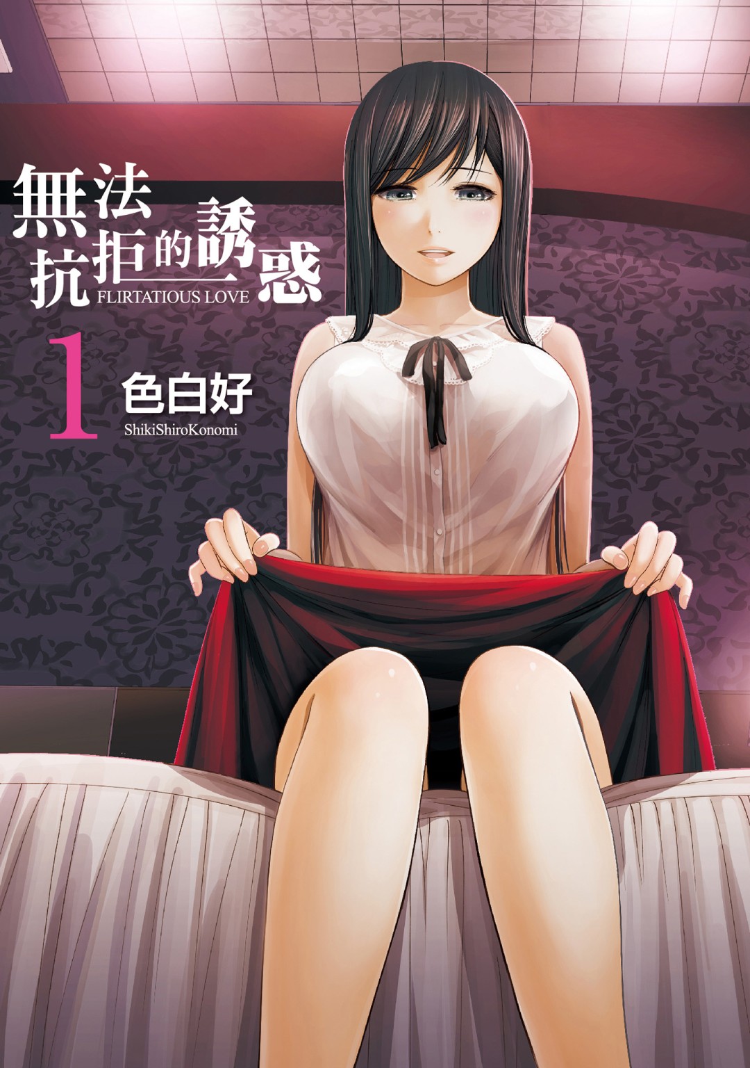 无法抗拒的诱惑 1 [中国翻訳] [DL版] 第1章 第1页