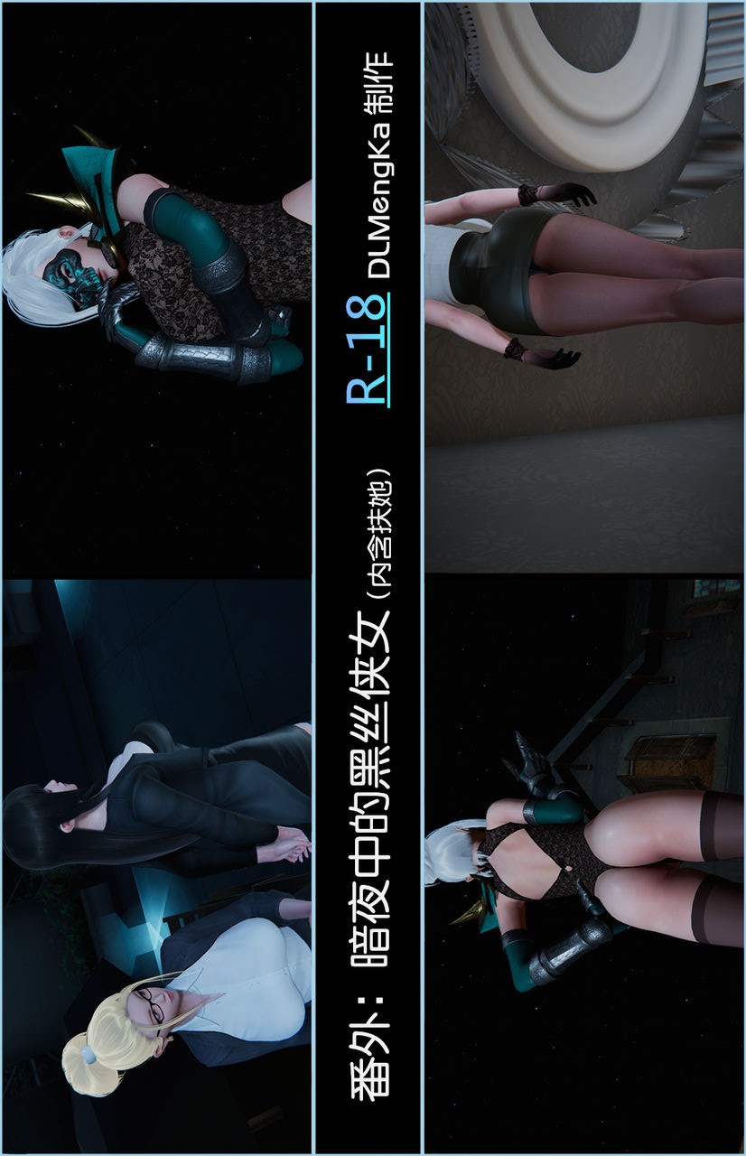 暗夜中的黑丝侠女 第1话 第1页